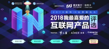 2018全景臻选礼 我最喜爱的互联网产品评选正式开启